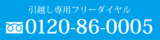 tel:0120860005